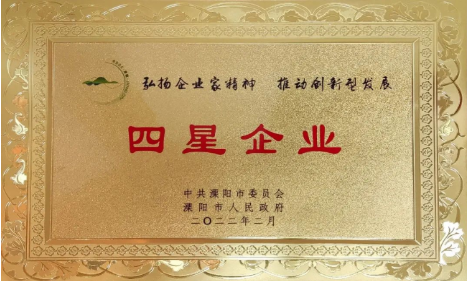 博鱼买球首选_博鱼买球(中国)公司荣获地市两级“工业四星企业”荣誉称号